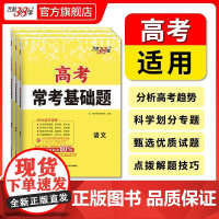 2026版天利38套高考常考基础题高三一轮复习资料书高考语文数学英语物理化学生物政治历史地理考点分类新题型专项强化训练高