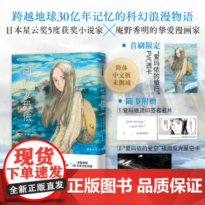 回忆爱玛侬