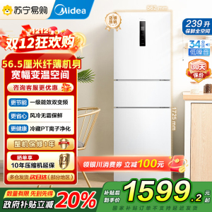 美的(Midea)电冰箱239L三开门多门风冷无霜变频一级能效节能省电轻音净味保鲜宿舍租房冰箱 MR-251WTPE国补