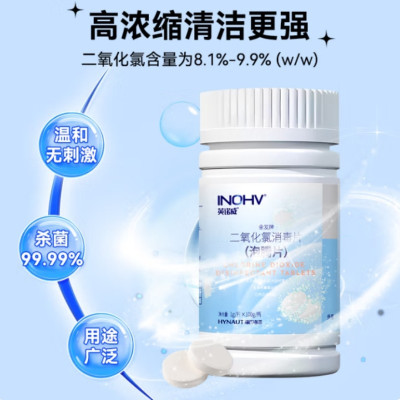 海氏海诺英诺威二氧化氯泡腾消毒片100片 10盒