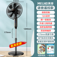 美菱家用电风扇一级能效落地扇变频语音纯铜省电大风强力风扇