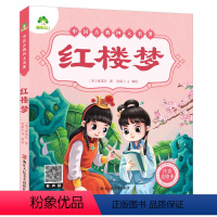 [1册]红楼梦 [正版]四大名著红楼梦石头记青少年彩色注音版中小学生课外阅读书籍儿童绘本故事书3-6-7-12岁小学课外