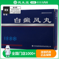 青雪 白癜风丸 30丸/盒