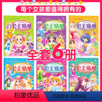 [全6册]公主贴纸 [正版]公主贴纸书全套6册 儿童换装贴纸换衣服女孩公主贴画换装秀卡通贴贴纸智力开发书籍3岁4岁5岁6