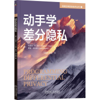 正版新书]动手学差分隐私(美)约瑟夫·P.尼尔,(美)希肯·亚比雅978