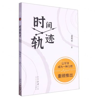 [N]时间轨迹-9787551325899