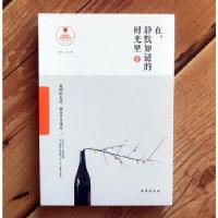 正版新书]遇见名家经典 在静默如谜的时光里3(裸书脊精装全彩