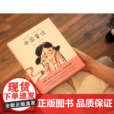 中国童话 儿童文学 取材于流传千年的中国经典 全新讲述属于中国孩子的奇幻童话 重温古老中国的奇幻与浪漫 果麦文化