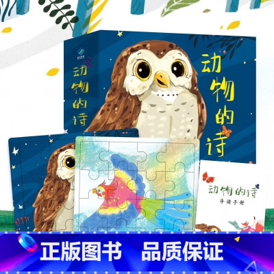 动物的诗全5册 [正版]动物的诗全5册猫头鹰的诗+狐狸的诗+蝴蝶的诗+蚯蚓的诗+鹦鹉的诗绘本形式演绎童诗贴近孩子的心灵送