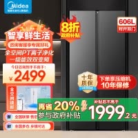 美的(Midea)606L对开门智能双变频一级能效家用超薄电冰箱风冷无霜净味国家补贴20%BCD-606WKPM(E)