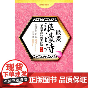 最爱浪漫诗