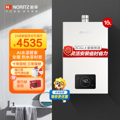 能率(NORITZ)16升热水器零冷水燃气热水器 GQ-16E5FEXQ)天然气热水器 分段燃烧 多维防干扰 高端零冷水