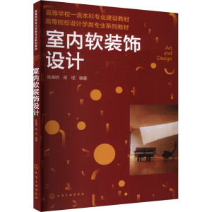 [M]室内软装饰设计-9787122440228