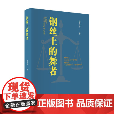 钢丝上的舞者