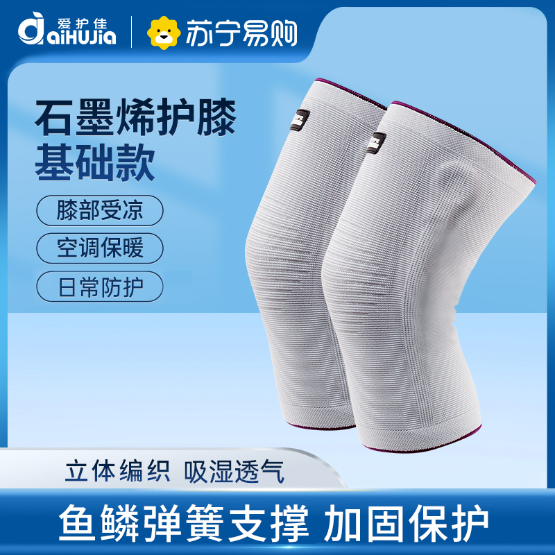 爱护佳医用石墨烯护膝保暖男女士膝关节半月板保护套髌骨护具 基础款M码