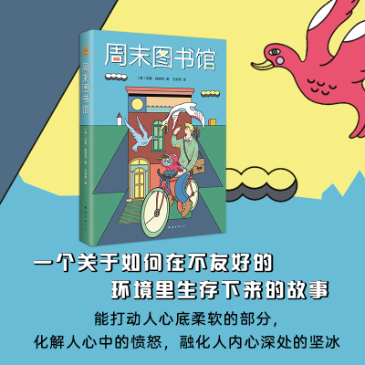 [M]周末图书馆-9787544271912