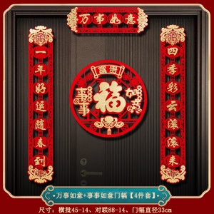 经典胶点款对联2024新款龙年新年春联家用春节过年福字门布贴置装饰用品
