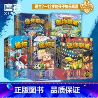 [全18册]迷你联萌大冒险 [正版]全18册迷你联萌大冒险.全12345辑1-18套装全集 迷你世界小说迷你联盟书 想象