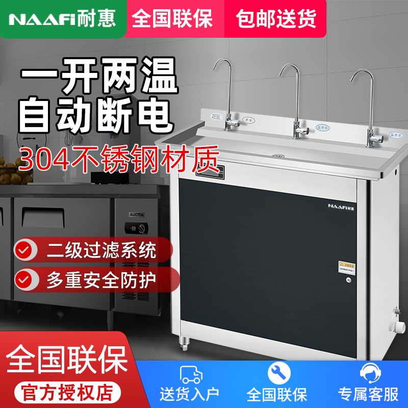 耐惠(NAAFI)康宝出品/直饮水机学校专用开水器商用学校工厂烧水机大型不锈钢KS-3K30-NF12[企业采购]