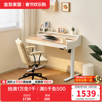 全友家居原木风电动升降桌办公电脑桌带抽屉储物书房学习书桌
