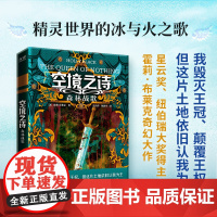 空境之诗:森林战歌(星云奖、纽伯瑞大奖得主霍莉·布莱克奇幻大作;精灵世界的 霍莉·布莱克 台海出版社 正版书籍