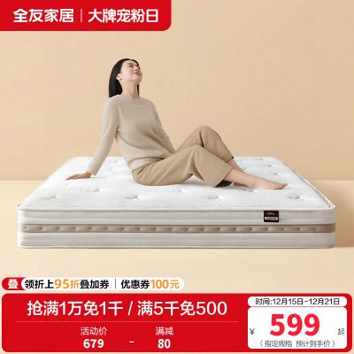 全友家居乳胶床垫硬护脊椰棕床垫厚20m席梦思弹簧床垫