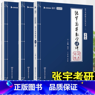 [数一/三]2024张宇强化36讲(高数+线代+概率) [正版]书课包送网课+真题2025张宇考研数学基础30讲+300