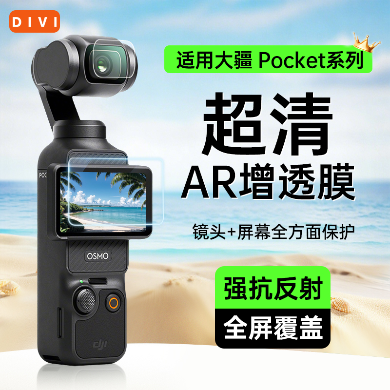 适用大疆DJI Pocket3ar钢化膜配件3139B