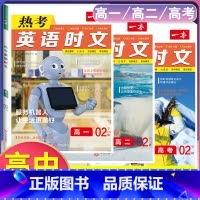 [高一+高二+高三]热考英语时文第2辑 高中通用 [正版]2024版高一高二高三高考热考英语时文阅读第一二三四辑阅读理解