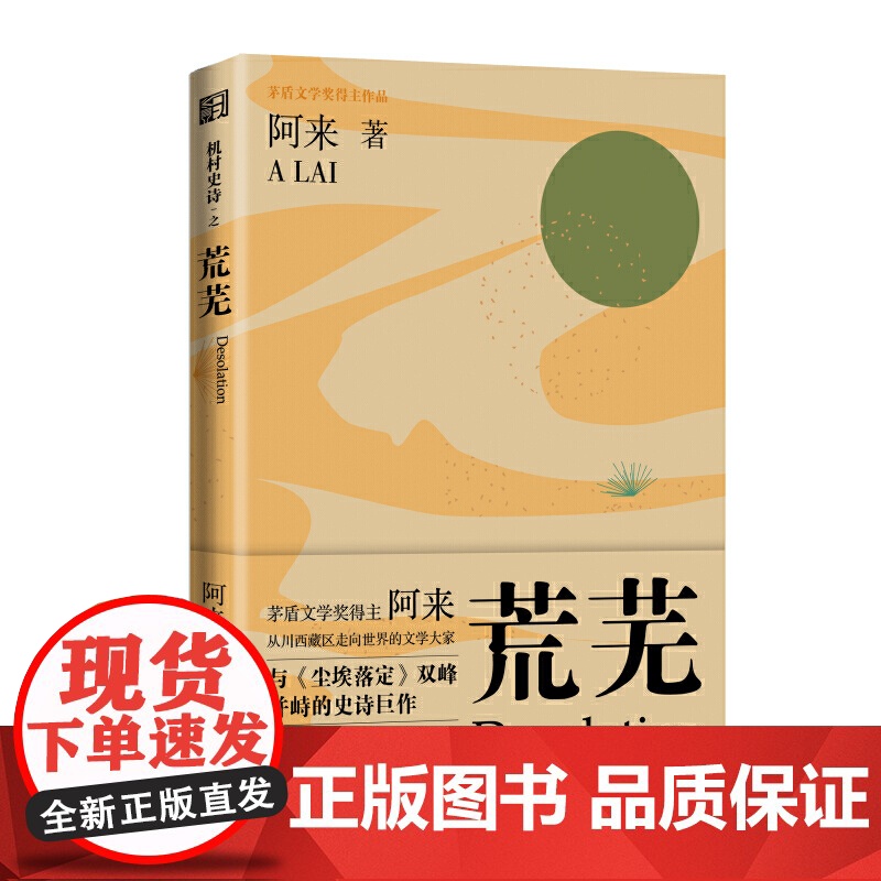 荒芜(《机村史诗》第四部)