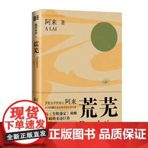 荒芜(《机村史诗》第四部)