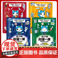 正版 孩子的AI第一课(全4册)适合孩子看的前沿科技书人工智能对前沿应用解密人工智能与未来生活儿童科学漫画百科课外书籍