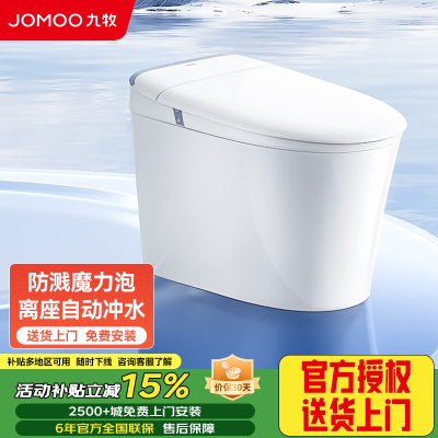 九牧(JOMOO)恒温抗菌魔力泡免触翻盖NFC轻智能马桶SQ8650