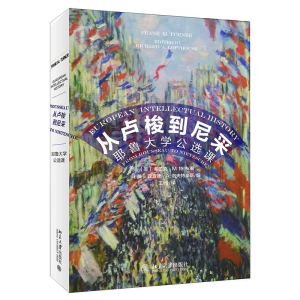 [M]从卢梭到尼采 弗兰克·特纳 著 -9787301280195