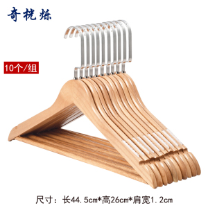 奇桄烁防滑衣架扁钩原木色10个/组