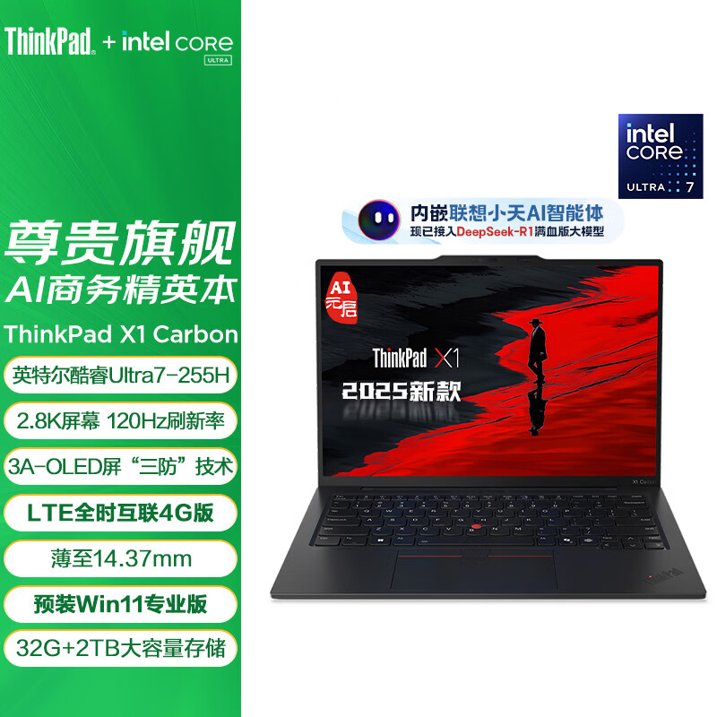 ThinkPad X1 Carbon 9GCD AI 2025 全新酷睿Ultra 7-255H 2.8K 120HZ 商务旗舰笔记本电脑(32G 2TB) 专业版