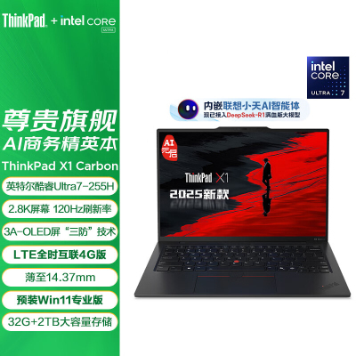 ThinkPad X1 Carbon 9GCD AI 2025 全新酷睿Ultra 7-255H 2.8K 120HZ 商务旗舰笔记本电脑(32G 2TB) 专业版