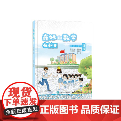 奇妙的数学在这里 修订版 小学六年级上册