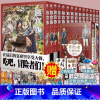 迷宫饭迷宫饭漫画全套15册(1- 14+世界导览:冒险者权威指南完全版) [正版]赠精美赠品迷宫饭漫画 全套15册任选