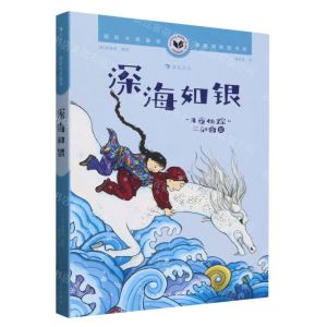 [N]深海如银/月夜仙踪三部曲-9787558627873
