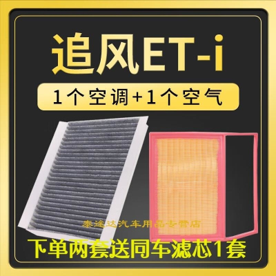 游枫亭适配奇瑞星途追风ETi空调滤芯空气格原厂升级活性炭22款混动空滤