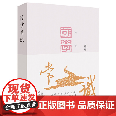 国学常识
