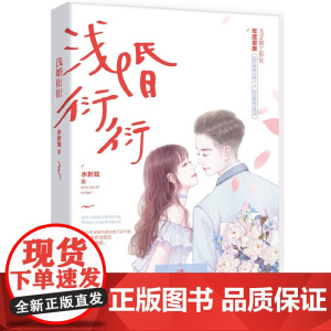 浅婚衍衍