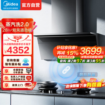 美的(Midea)蒸汽洗2.0小西梅吸油烟机28量超薄顶侧一体MAX双风道侧吸自清洁CXW-140-AK11