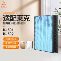 适配LEXY莱克空气净化器滤网活性炭除甲醛KJ501/KJ502过滤芯套装