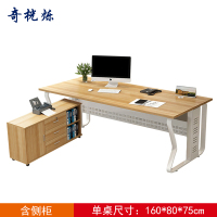 奇桄烁办公桌含侧柜160*80*75cm/组