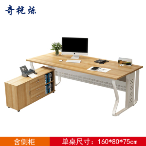 奇桄烁办公桌含侧柜160*80*75cm/组