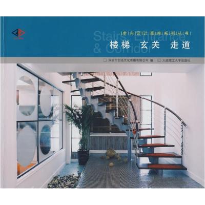 正版新书]室内设计图库系列丛书楼梯玄关走道(景观与建筑设计系