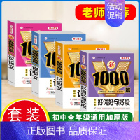 [4本]说明文+记叙文+议论文+好词好句好段 初中通用 [正版]初中生作文书大全满分作文1000篇中考作文七八九年级人教
