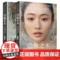 造像之术实战+技法